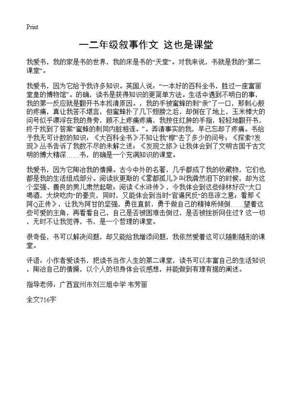 一二年级叙事作文 这也是课堂