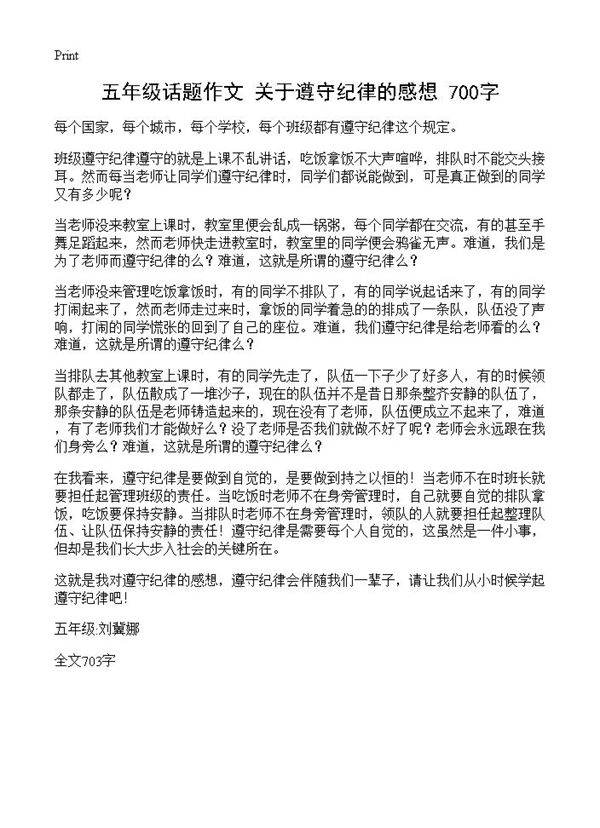 五年级话题作文 关于遵守纪律的感想 700字