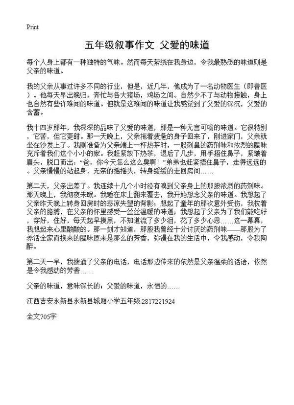 五年级叙事作文 父爱的味道