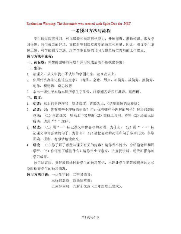 预习方法与流程