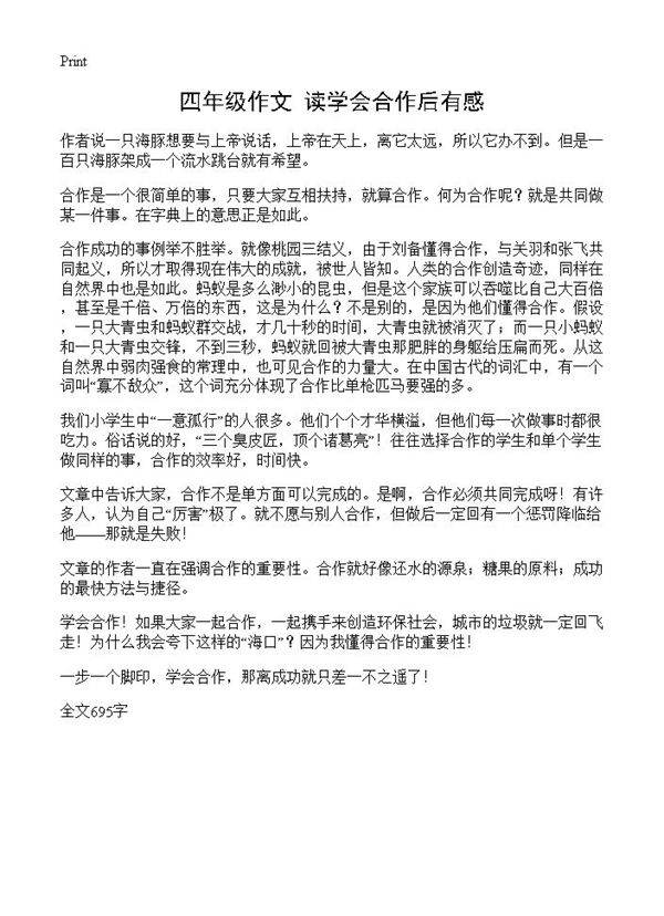 四年级作文 读学会合作后有感