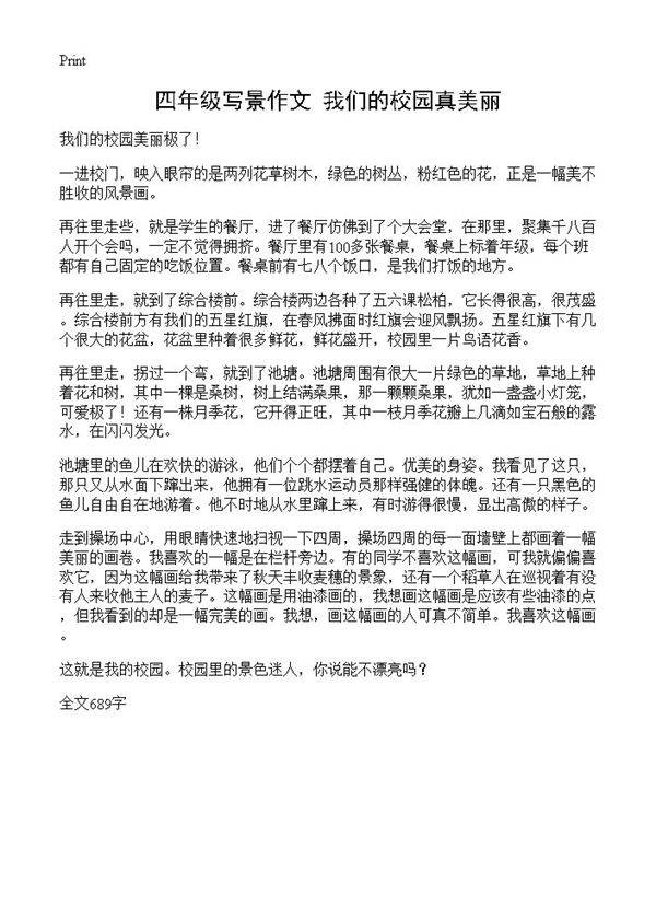 四年级写景作文 我们的校园真美丽
