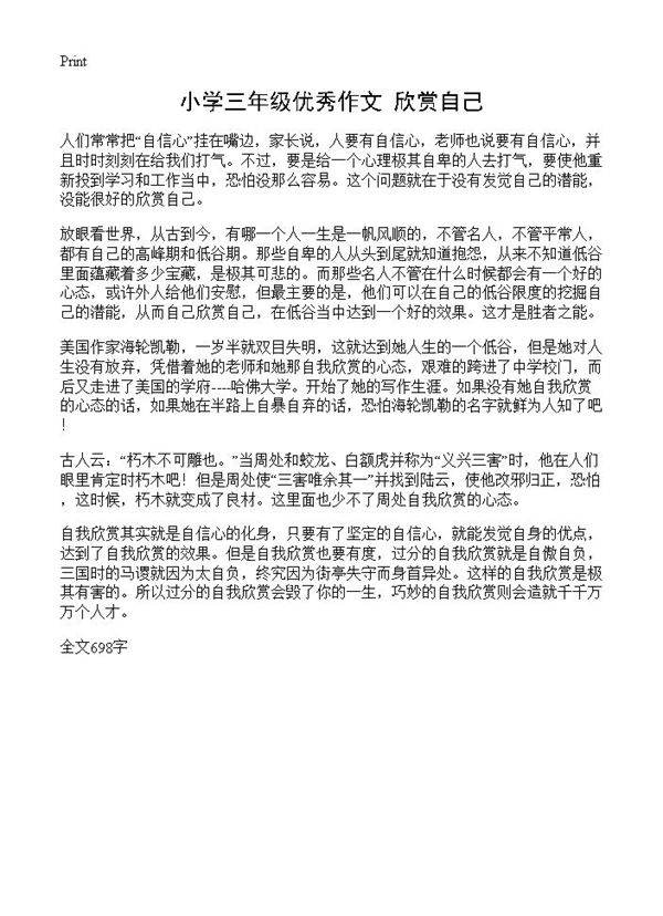 小学三年级优秀作文 欣赏自己