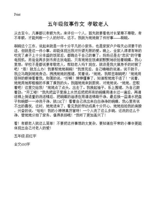 五年级叙事作文 孝敬老人