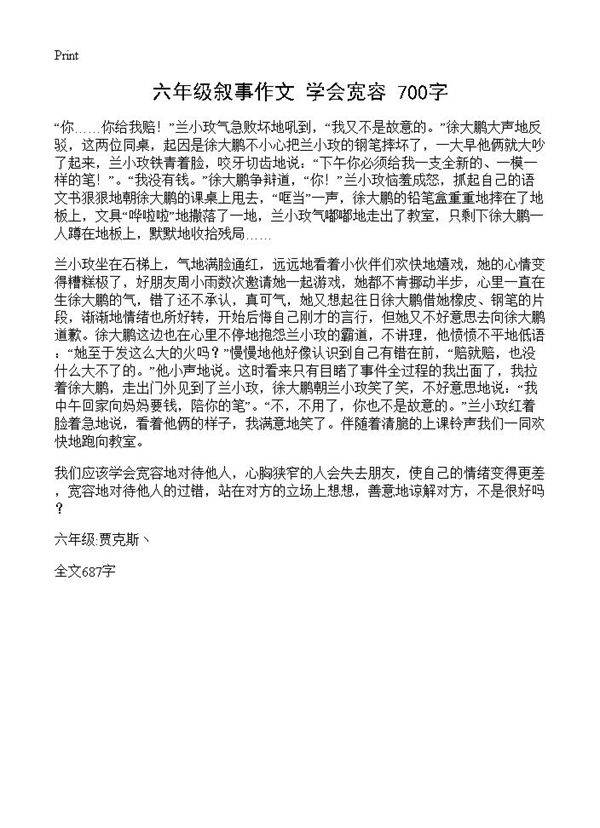 六年级叙事作文 学会宽容 700字