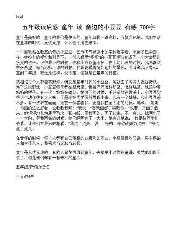 五年级读后感 童年 读《窗边的小豆豆》有感 700字