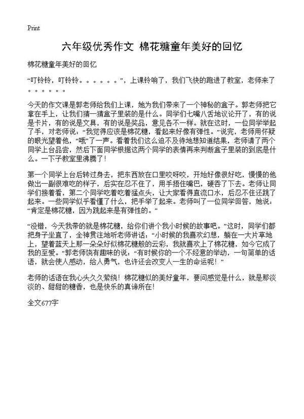 六年级优秀作文 棉花糖童年美好的回忆