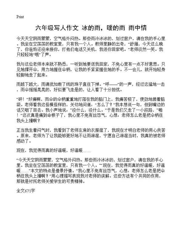 六年级写人作文 冰的雨,暖的雨