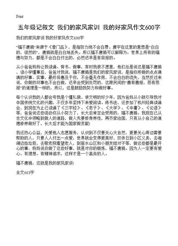 五年级记叙文 我们的家风家训 我的好家风作文600字