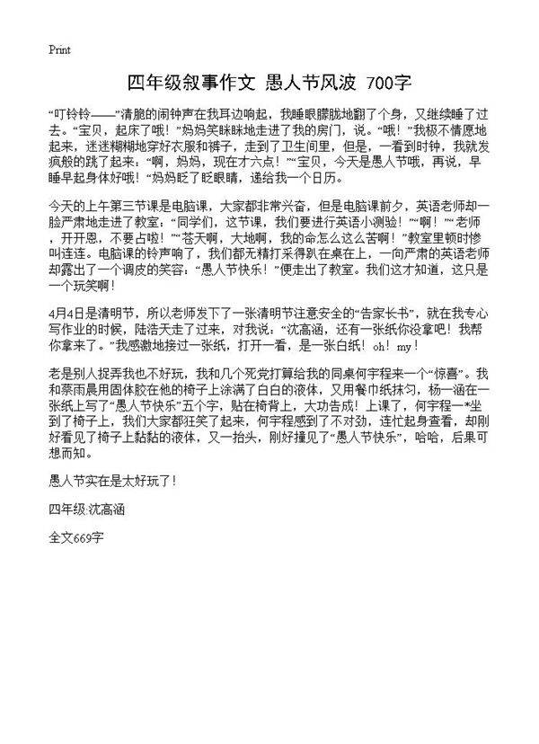 四年级叙事作文 愚人节风波 700字