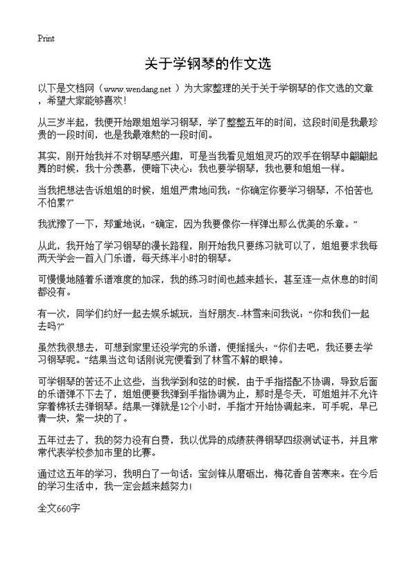 关于学钢琴的作文选