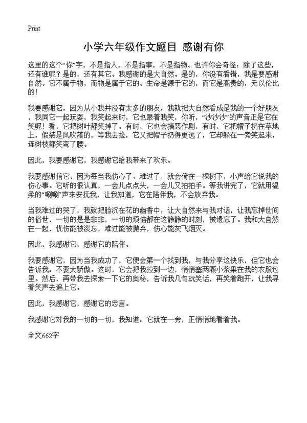 小学六年级作文题目 感谢有你