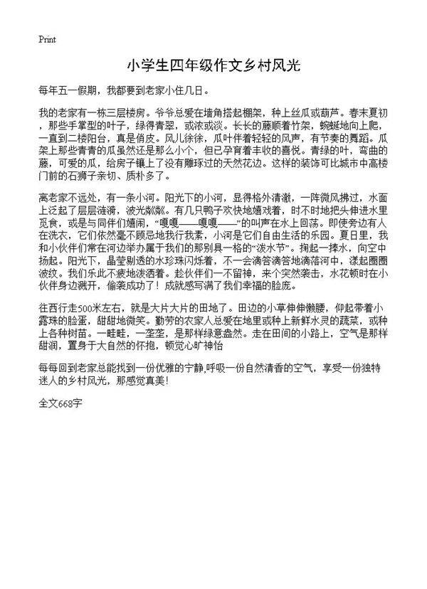 小学生四年级作文乡村风光