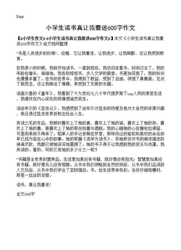 小学生读书真让我着迷600字作文