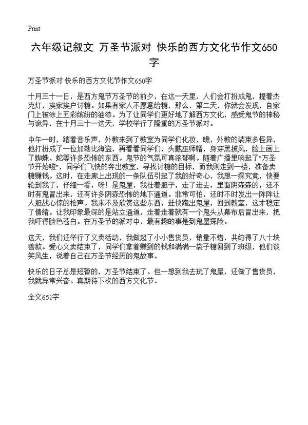 六年级记叙文 万圣节派对 快乐的西方文化节作文650字