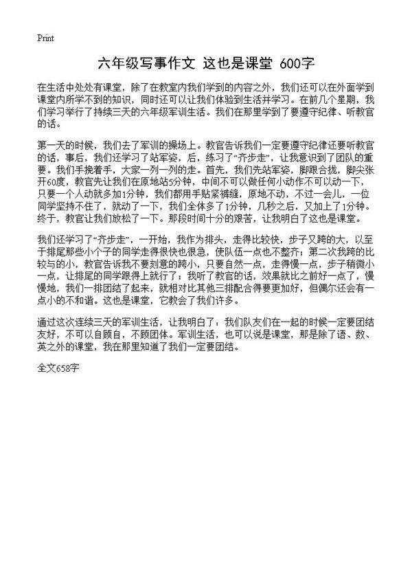 六年级写事作文 这也是课堂 600字