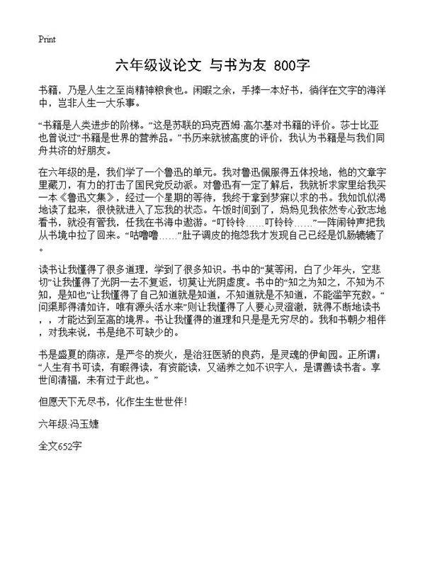 六年级议论文 与书为友 800字