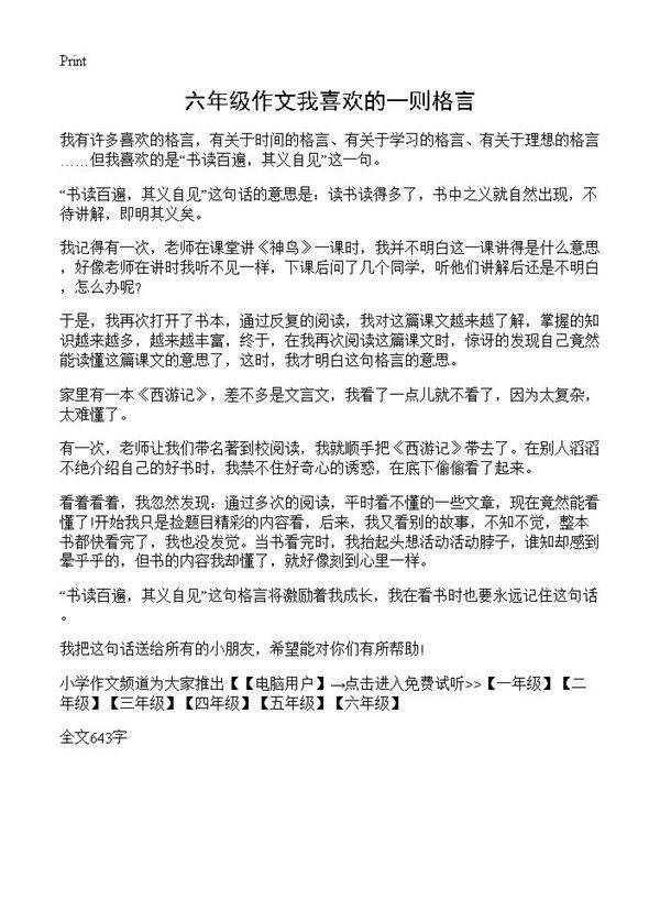 六年级作文我喜欢的一则格言