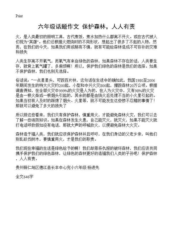 六年级话题作文 保护森林,人人有责