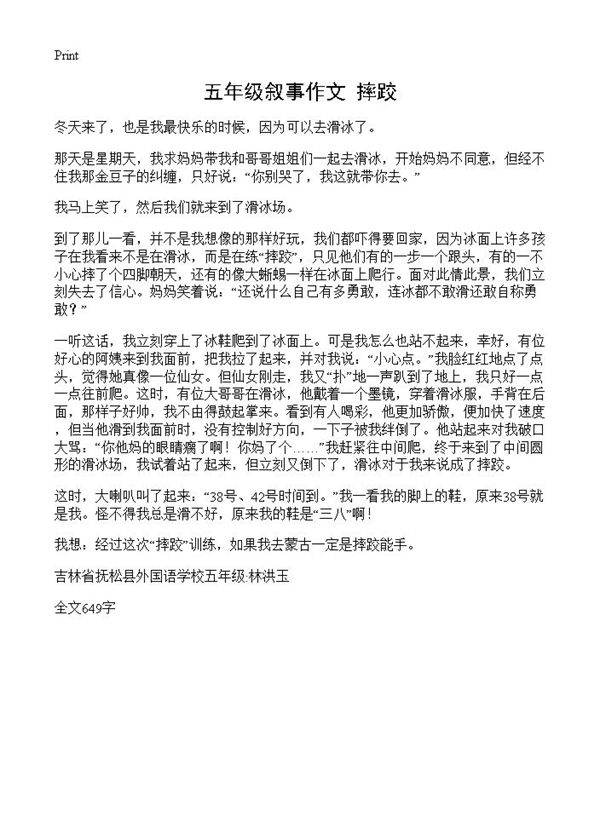 五年级叙事作文 摔跤