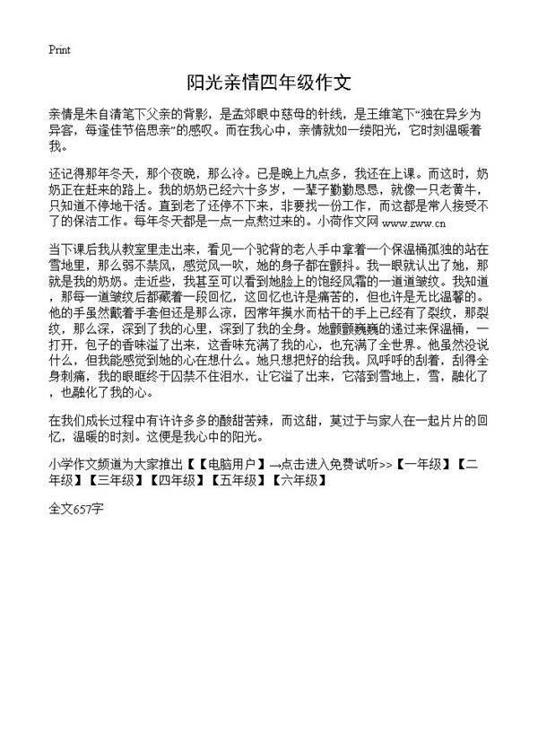 阳光亲情四年级作文