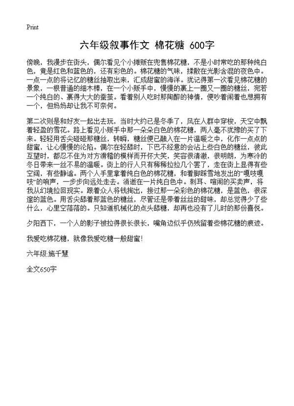 六年级叙事作文 棉花糖 600字