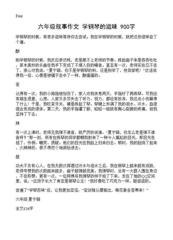 六年级叙事作文 学钢琴的滋味 900字