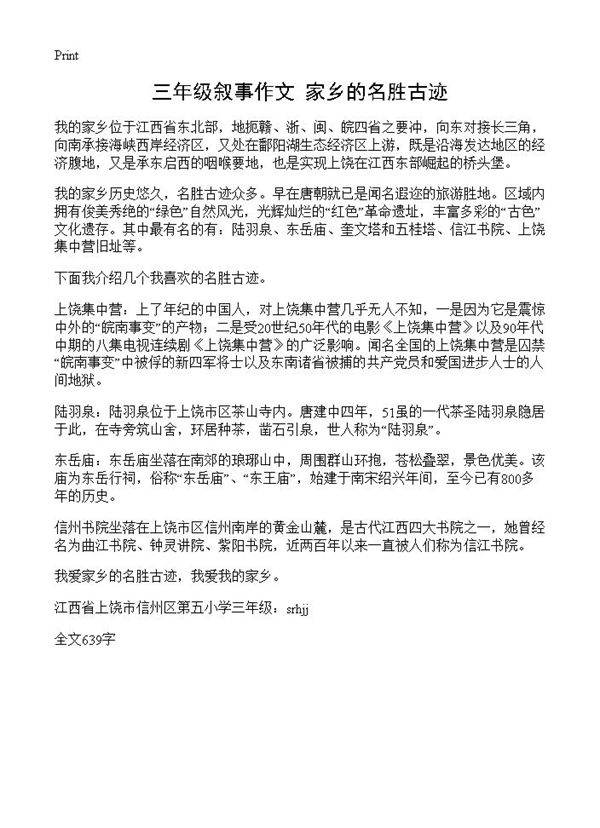 三年级叙事作文 家乡的名胜古迹
