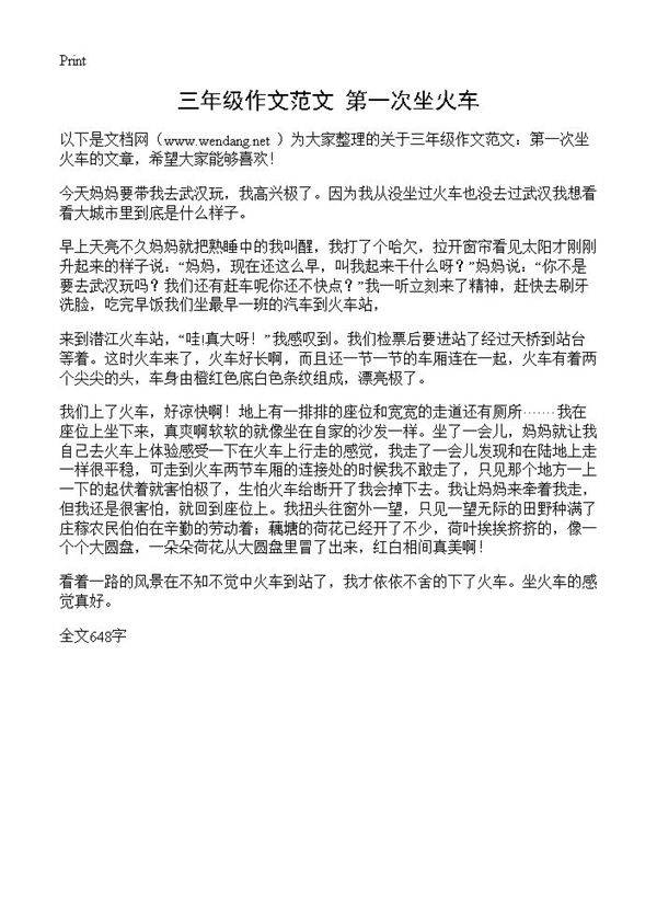 三年级作文范文 第一次坐火车