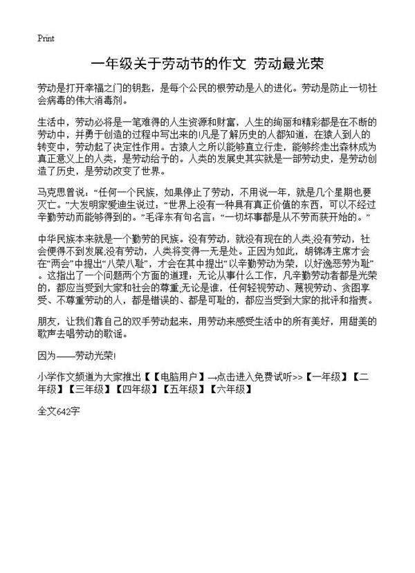 一年级关于劳动节的作文 劳动最光荣