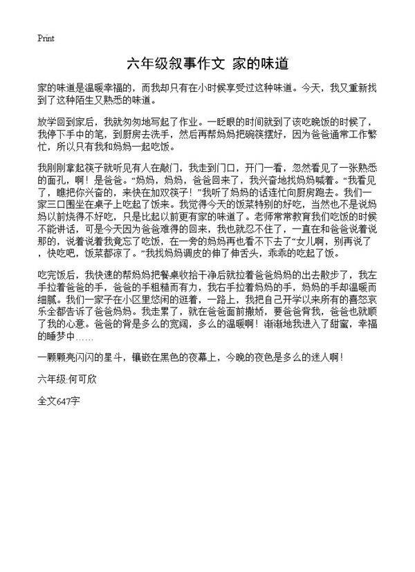 六年级叙事作文 家的味道