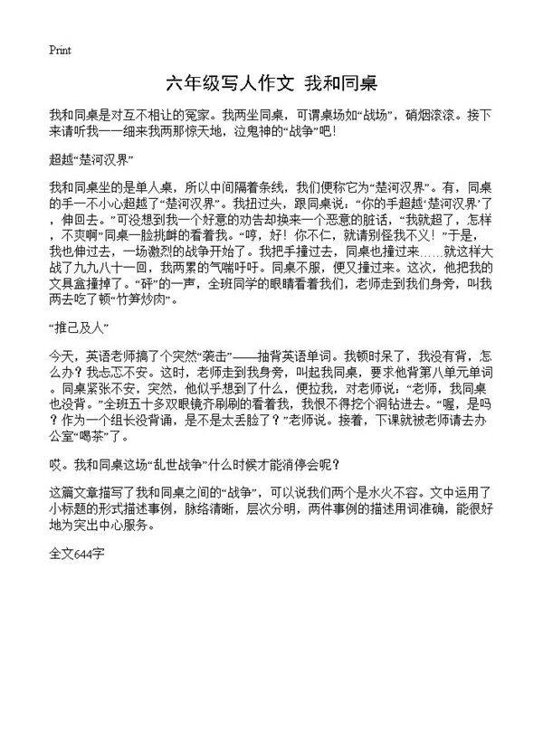 六年级写人作文 我和同桌