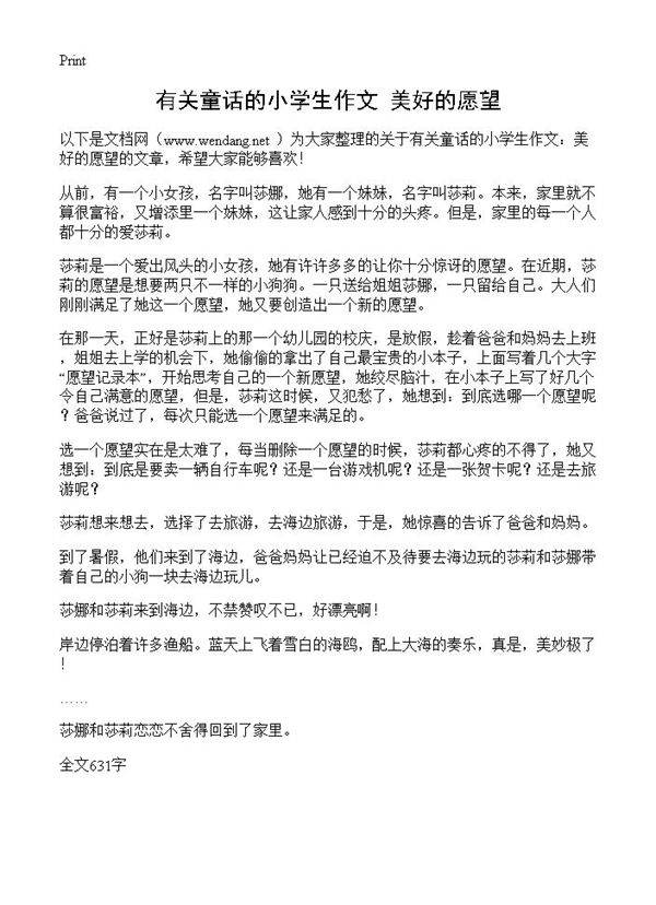 有关童话的小学生作文 美好的愿望