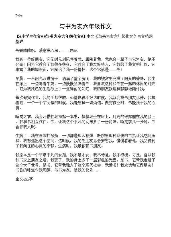 与书为友六年级作文