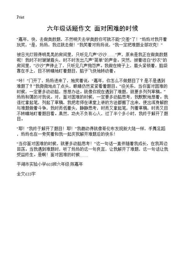 六年级话题作文 面对困难的时候