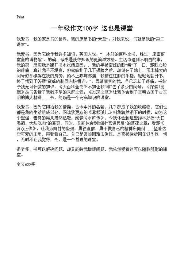 一年级作文100字 这也是课堂