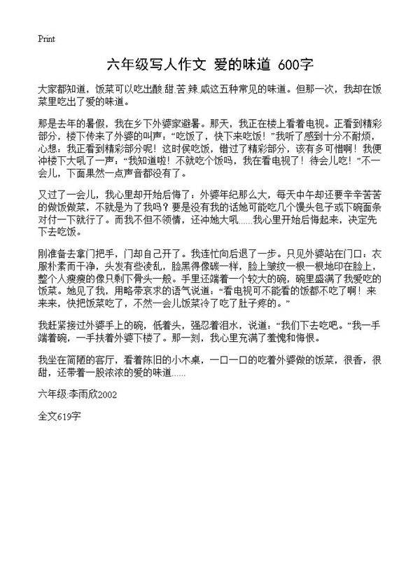 六年级写人作文 爱的味道 600字