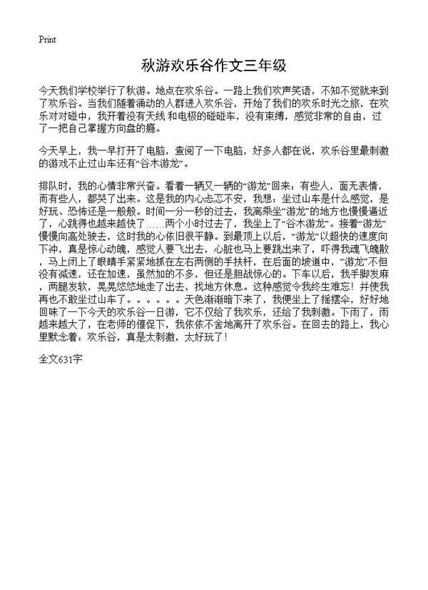 秋游欢乐谷作文三年级