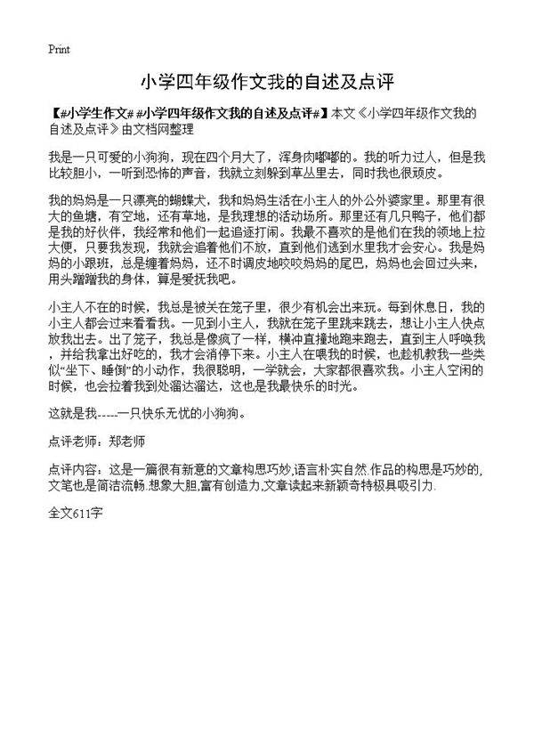 小学四年级作文我的自述及点评
