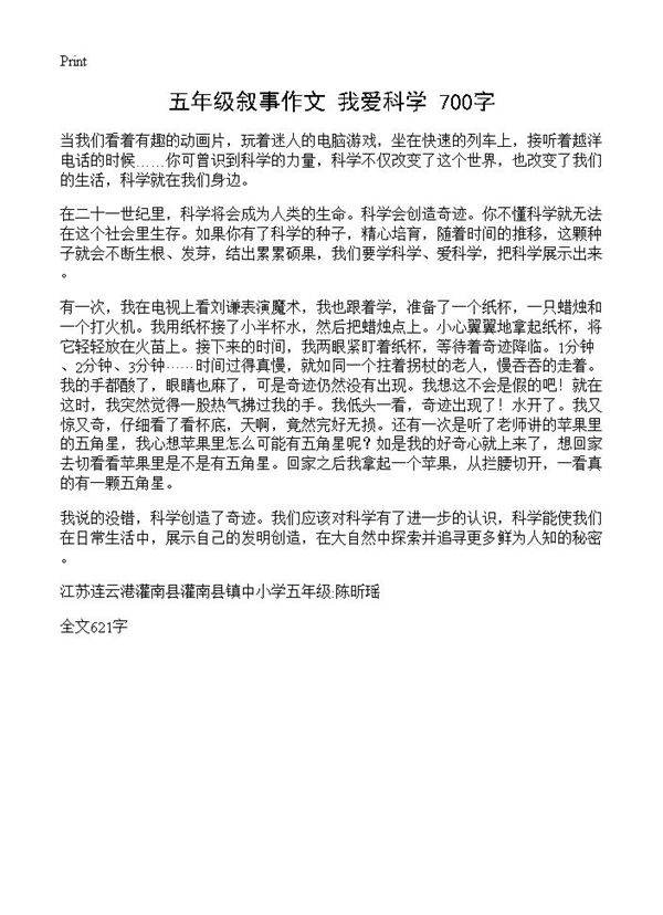 五年级叙事作文 我爱科学 700字