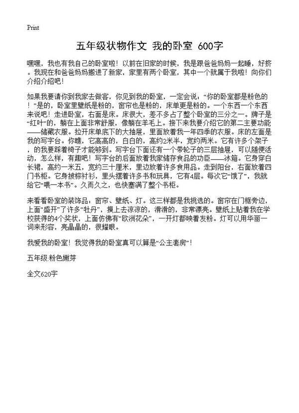 五年级状物作文 我的卧室 600字