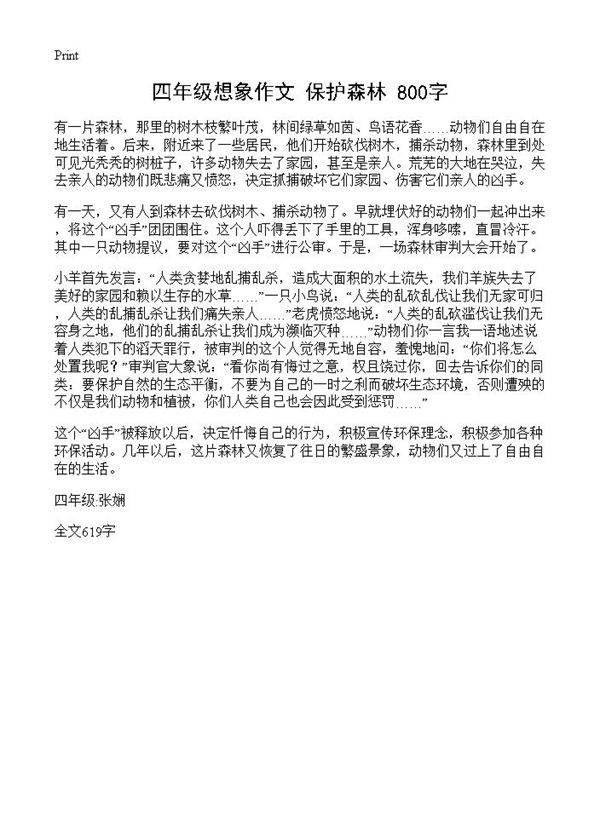 四年级想象作文 保护森林 800字