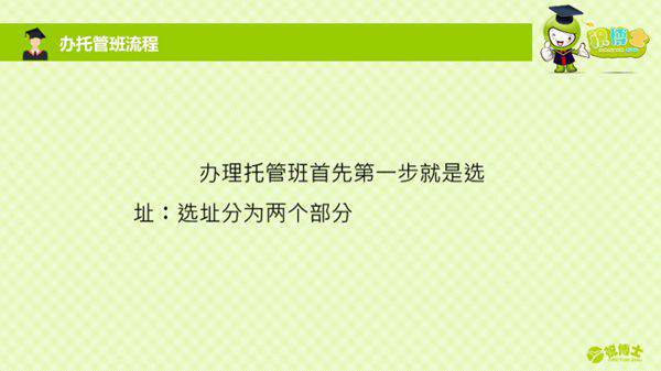 如何开办托管班-过来人给正在办学的你一些建议