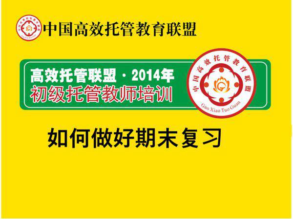 如何做好期末复习