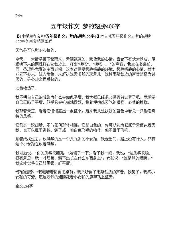 五年级作文 梦的翅膀400字