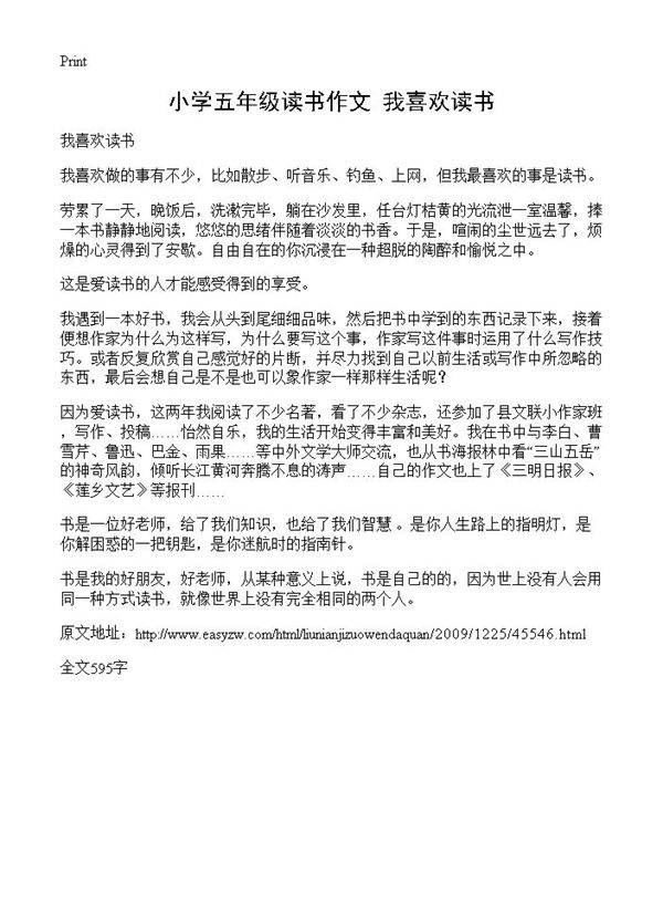 小学五年级读书作文 我喜欢读书