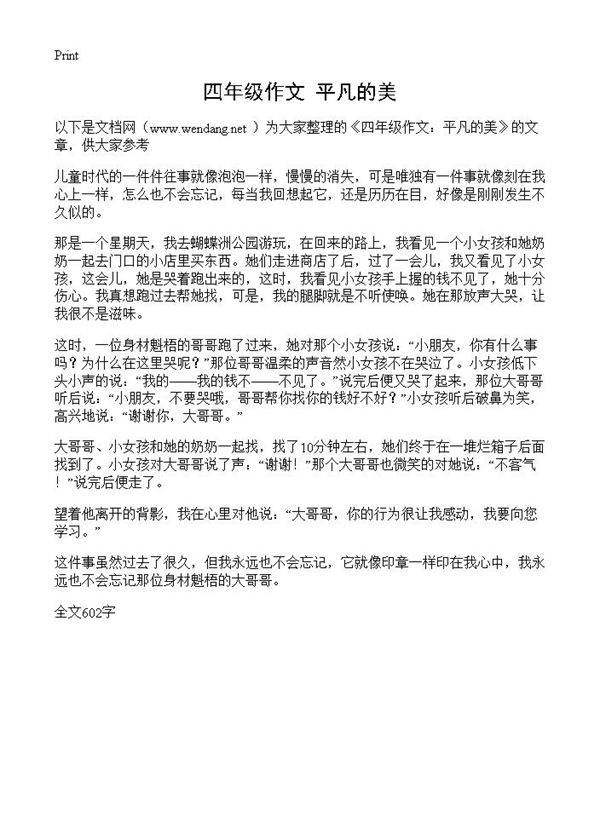 四年级作文 平凡的美