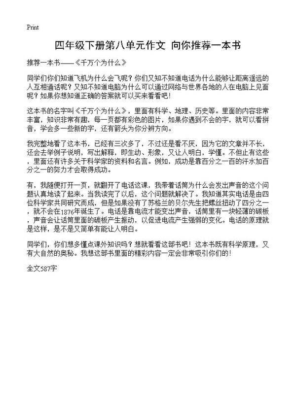 四年级下册第八单元作文 向你推荐一本书