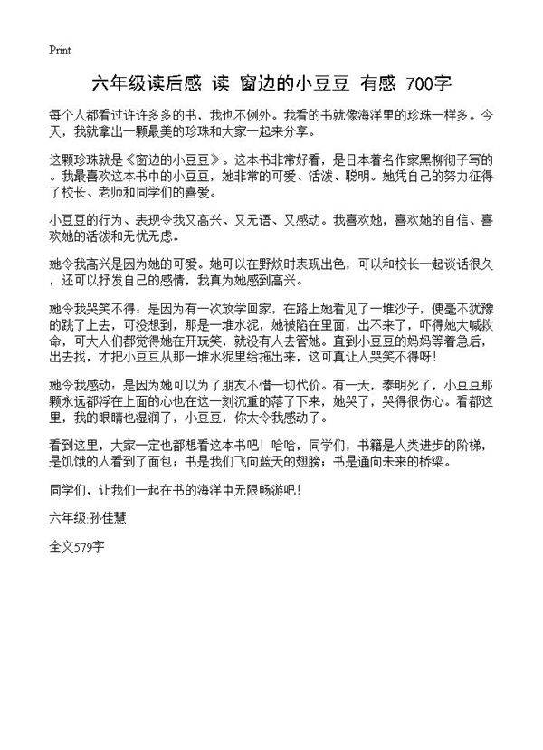 六年级读后感 读《窗边的小豆豆》有感 700字