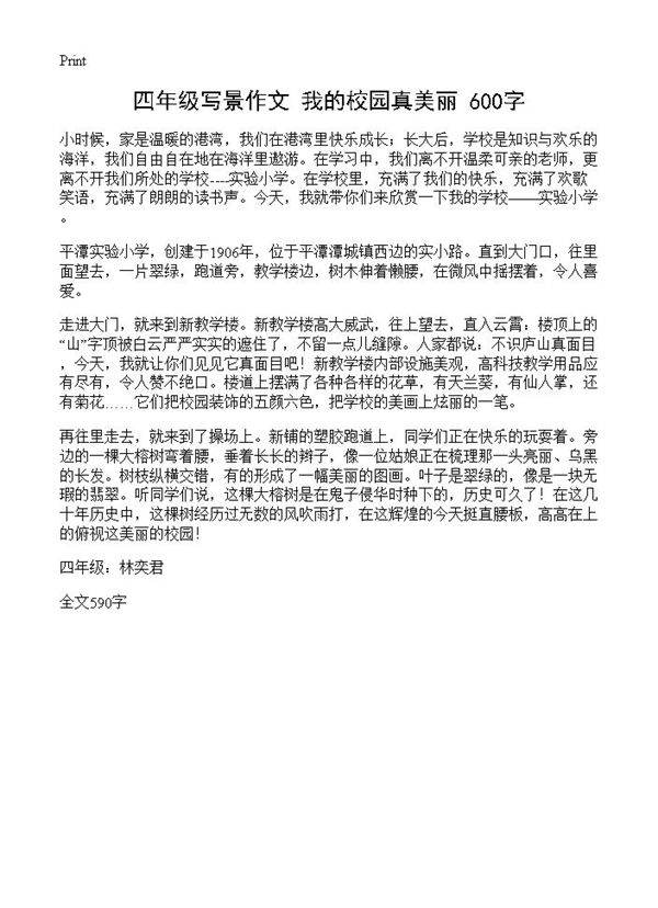 四年级写景作文 我的校园真美丽 600字